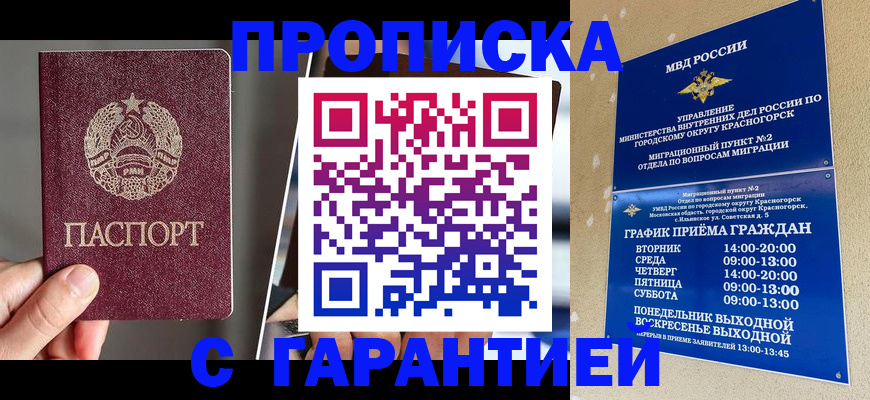 прописка иностранных граждан в Якутске