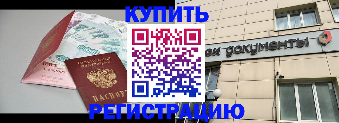 временная регистрация 2025 в Якутске