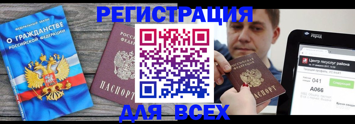 прописка для школы в Якутске