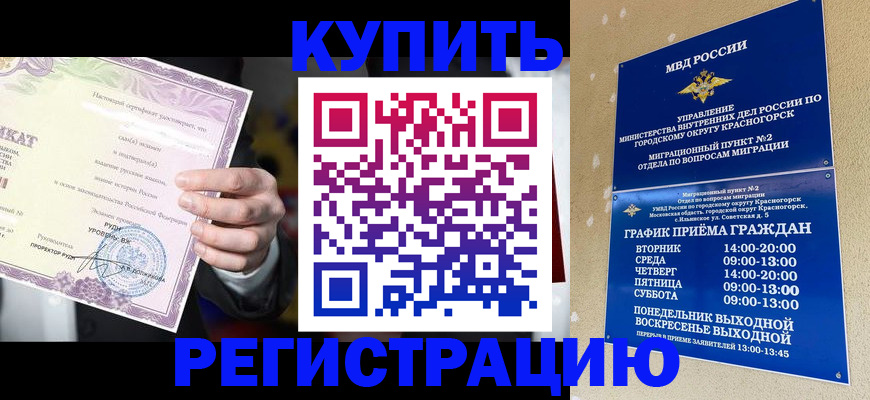временная регистрация собственник в Якутске