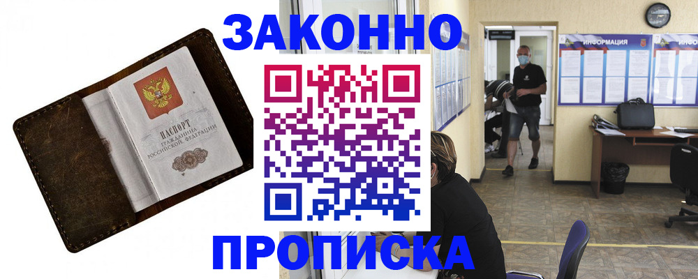 прописка поиск в Якутске