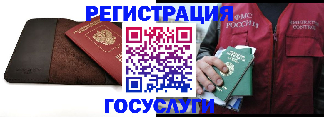 временная регистрация для всех в Якутске