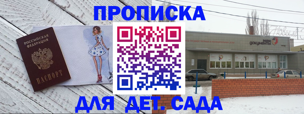 регистрация для дет. сада в Якутске