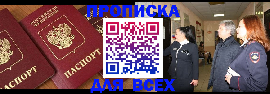 прописка иностранных граждан в Якутске