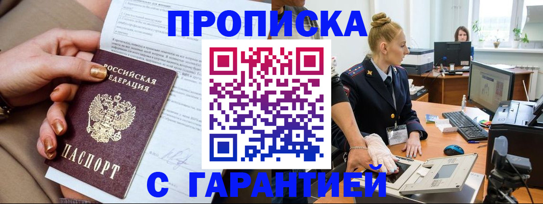 временная прописка в Якутске